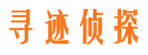 泰宁寻人公司